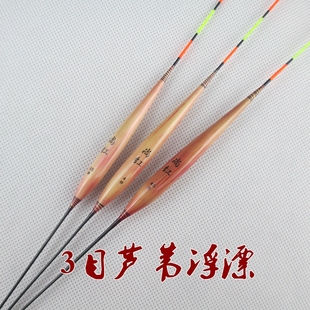 正品芦苇浮漂鲫鱼鲤鱼混养水皮浅水浮漂3目浮标钓具渔具