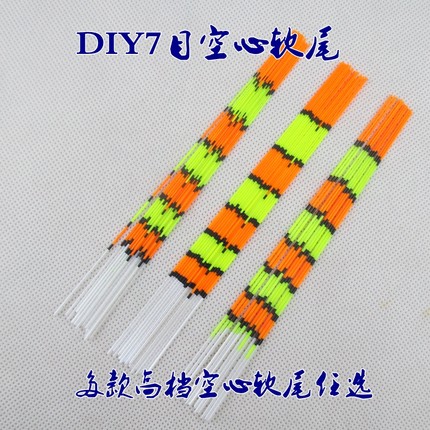 DIY名门之秀竞技鲫鱼浮漂七目空心软尾加粗浮标专用配件渔具钓具