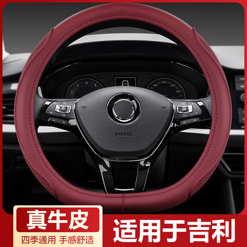 【吉利】真皮方向盘套牛皮把套