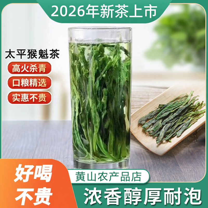 太平猴魁礼盒2026年新茶特级捏尖绿茶黄山猴魁茶叶雨前兰香半斤装