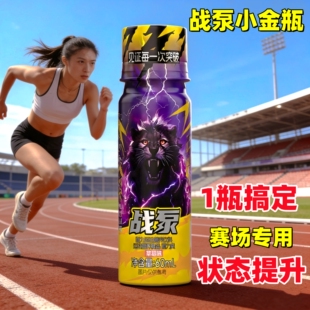 战泵小金瓶液体氮泵跑步100健身蓝球足球跳高跳远耐力茶氨酸3000