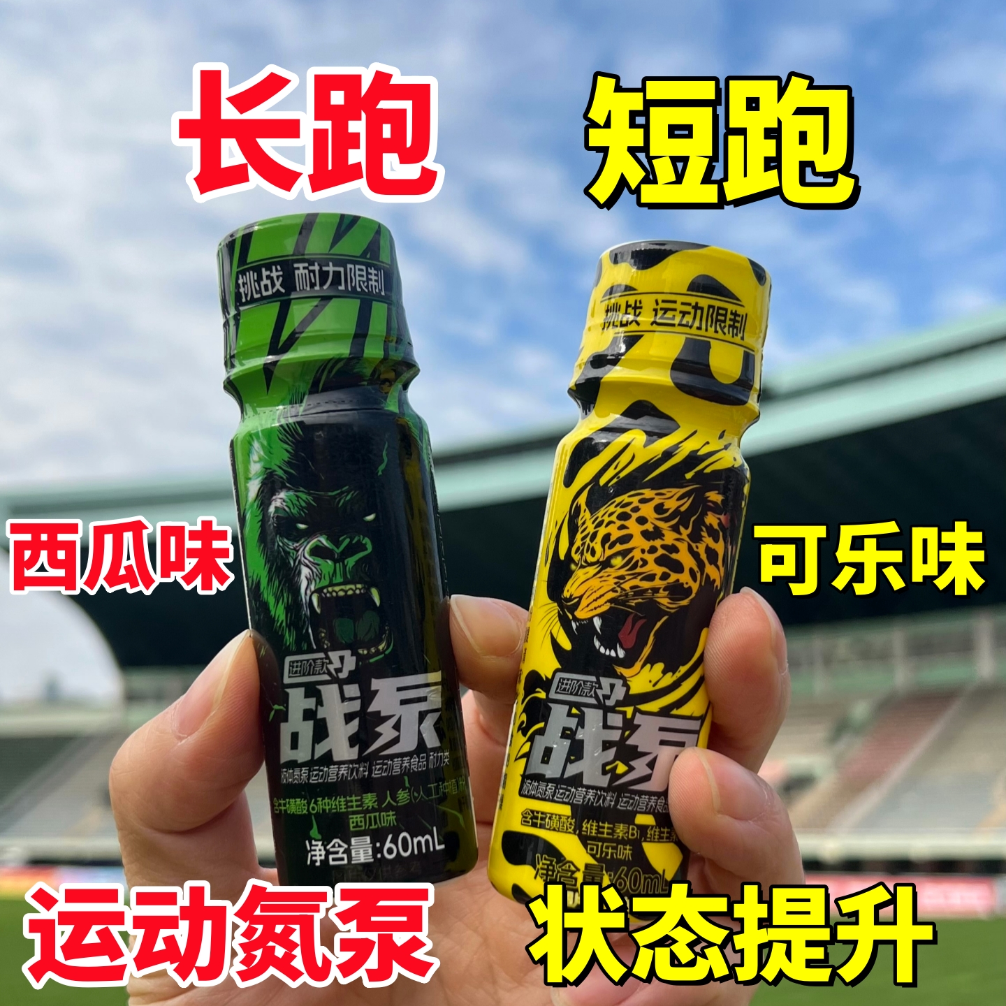 四件套战泵液体氮泵田径运动会中长跑短跑100米耐力爆发力篮球