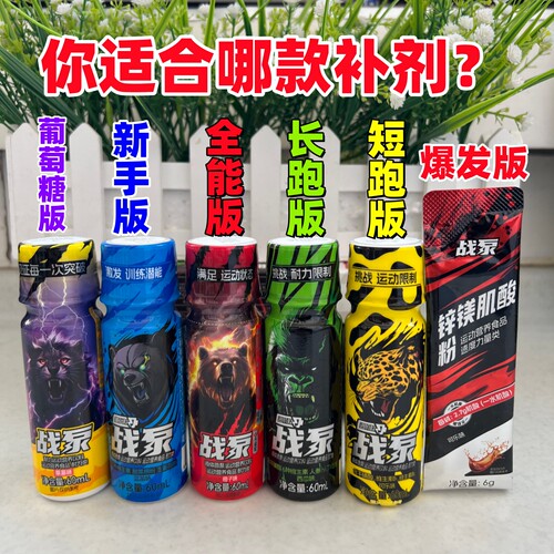 正品战泵液体氮泵紫金瓶体育能量运动会跑步备赛喝100米爆发耐力