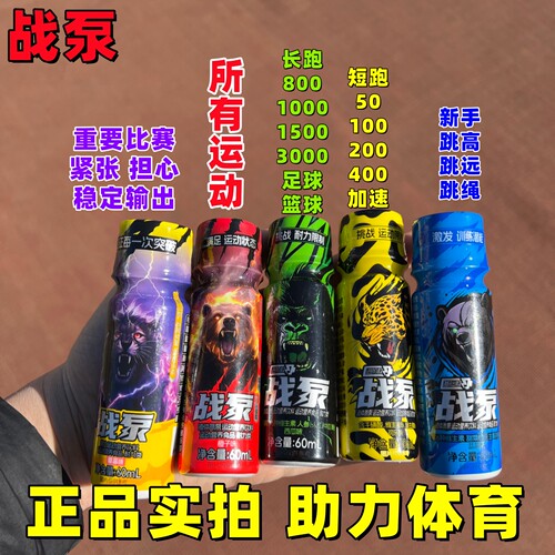 战泵小金瓶备赛跑步专用100米能量饮跳高跳远运动会补剂田径体育
