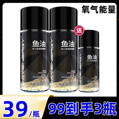 oxyenergy氧气能量60深海鱼油