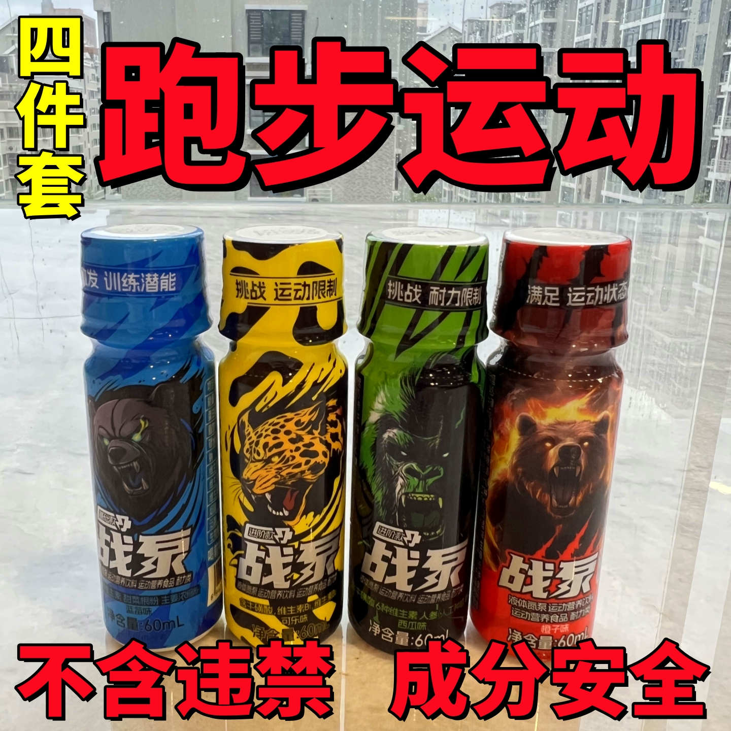 战泵液体氮泵体育运动会跑步100米健身耐力田径马拉松中长跑搏击