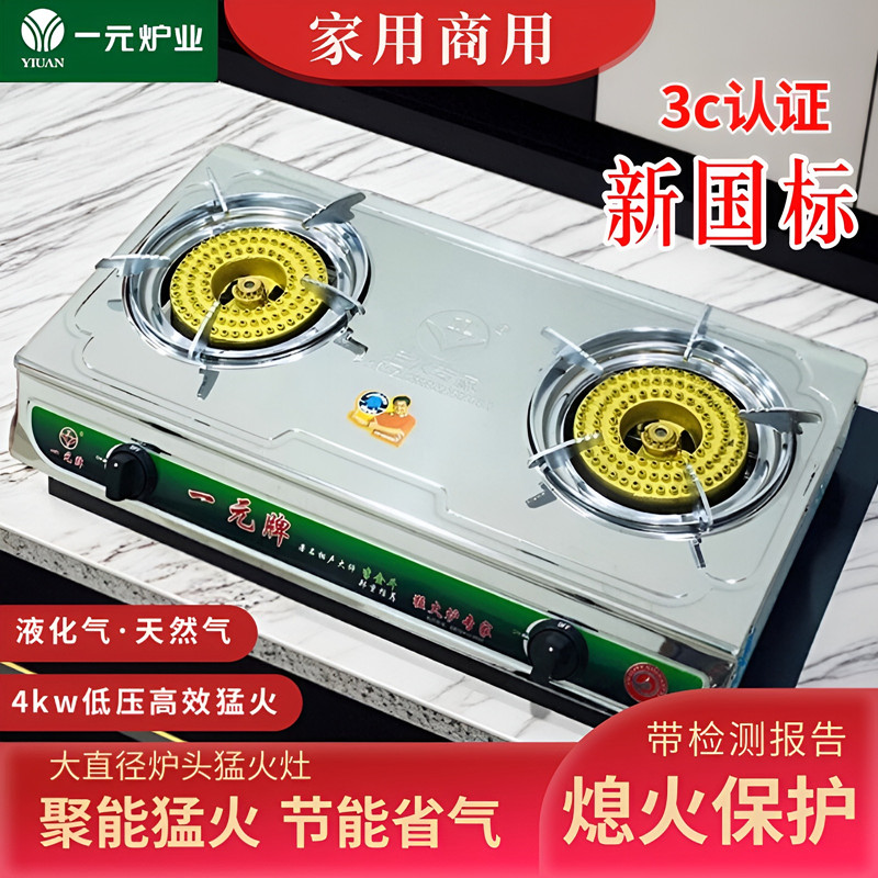 一元猛火灶家用双灶煤气熄保单灶