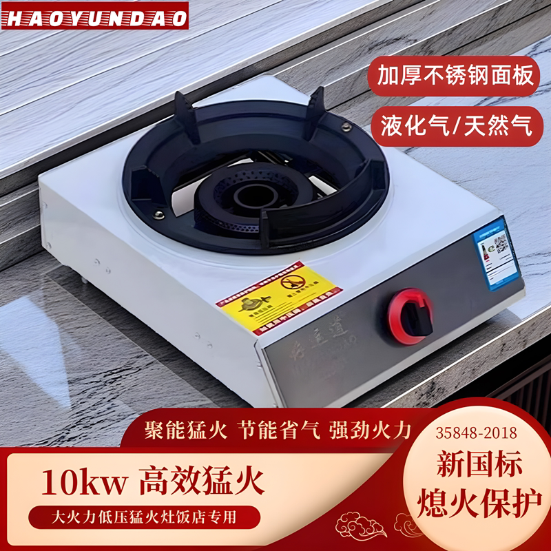 带熄保煤气灶天然气猛火灶商用液化气燃气灶台式单灶低压煤气炉具