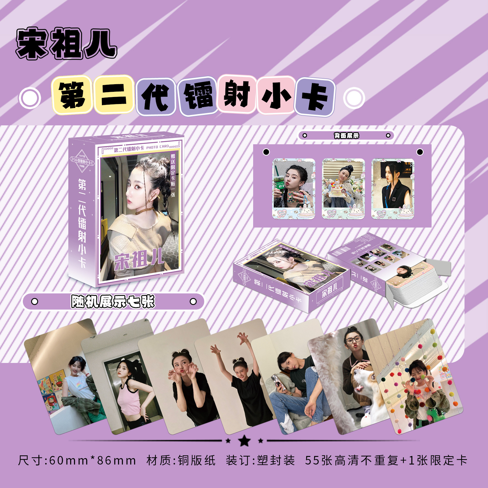 宋祖儿镭射小卡56张精美明星周边高清写真照片拍立得盒装lomo