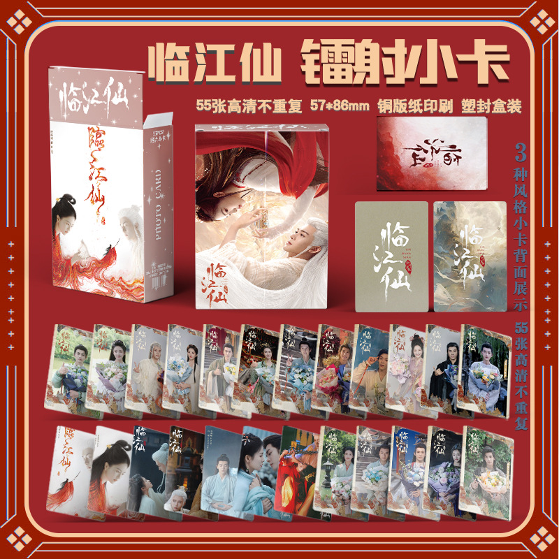 临江仙镭射小卡55张白鹿曾舜晞电视剧周边LOMO三寸闪卡自印