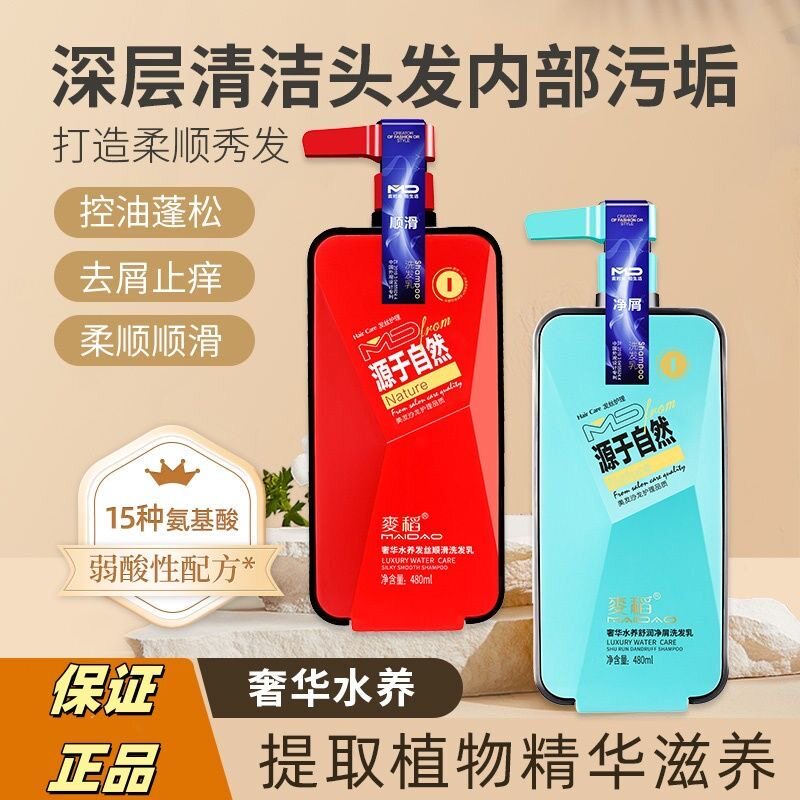 麦稻去屑控油蓬松洗发水