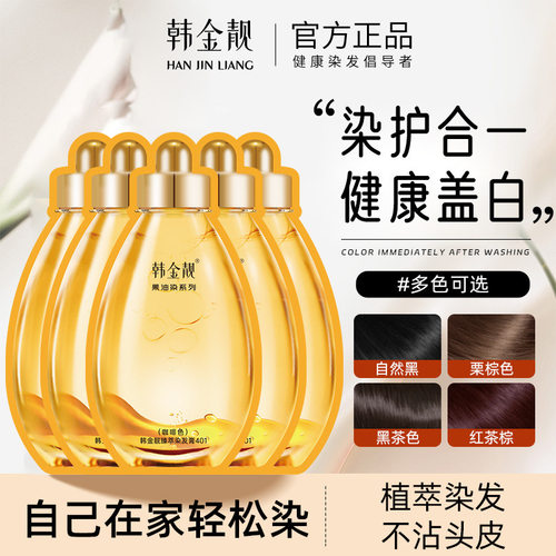 韩金靓果油染发剂植物精粹
