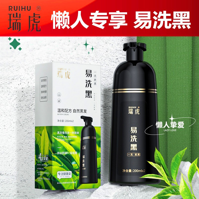 瑞虎染发剂易洗黑植物一洗黑洗发水男女自己在家纯染发泡泡沫膏