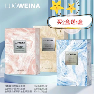 罗维娜胶原蛋白紧致抗皱乳液面膜白松露润养蓝铜肽舒缓冰肌补水肤