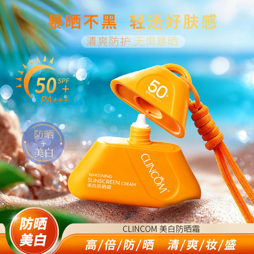 倩蔻美白防晒霜SPF50+清爽不油