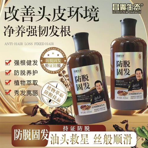 昌义生态汉邦防脱洗发水植物提取物强根健发密发固发控油去屑 - 封面