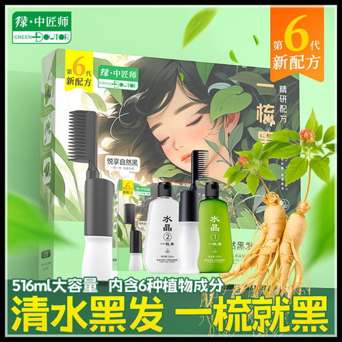 绿中医师染发膏黑发染发剂