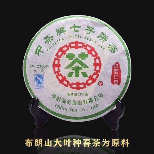 2007年中茶CT8643阳春白雪普洱生茶