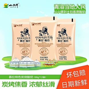 小西牛青海慕拉酸奶穆拉酸奶慕拉奶炭烧酸奶老酸奶熟酸奶180g*12