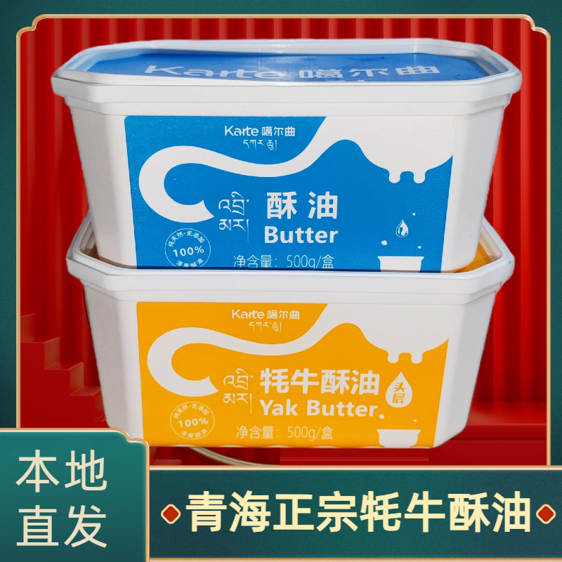 青海果洛牦牛酥油100%纯牦牛奶食用酥油奶糌粑黄油酥油500g,粮油调味/速食/干货/烘焙,黄油,淘宝优惠券,粉丝福利购,淘宝优惠卷