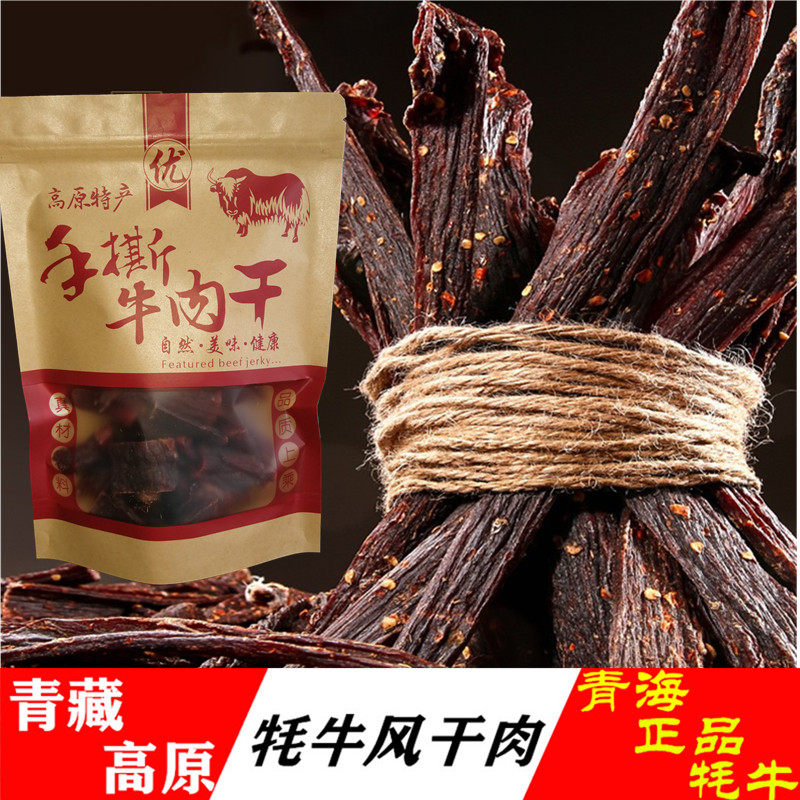 青海牦牛肉风干肉高原牛上皇手撕风干牦牛牛肉干零食252g/500克