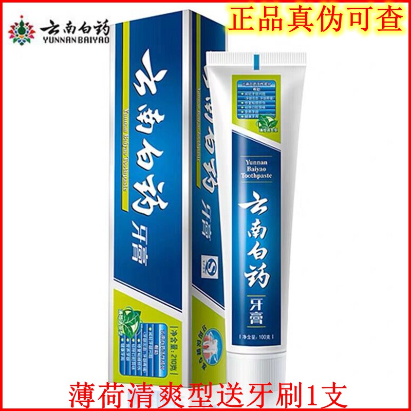 云南白药牙膏薄荷清爽留兰香型清新口气抗菌去口臭护龈去渍男女