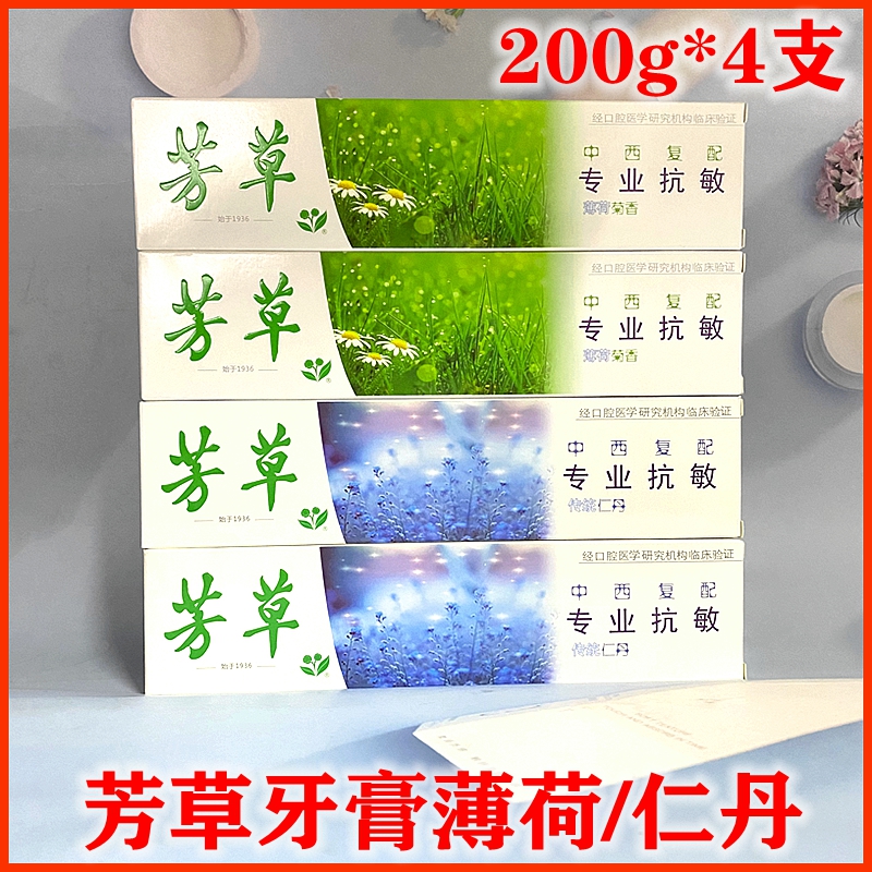 200g老牌芳草牙膏薄荷菊香传统仁丹香型清新口气纯白膏体祛火抗敏 洗护清洁剂/卫生巾/纸/香薰 牙膏 原图主图