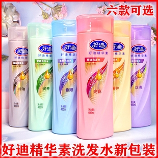 400ml好迪精华素洗发水修护柔顺焗油洗发露持久去屑男女通用顺滑