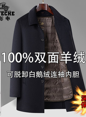 老爷车中年双面羊绒鹅绒内胆大衣