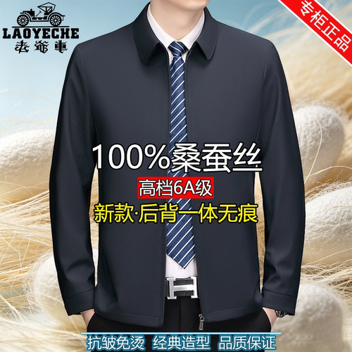 老爷车高档桑蚕丝男士薄款夹克衫