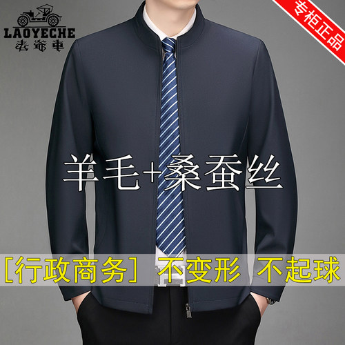 老爷车羊毛桑蚕丝中老年男士夹克