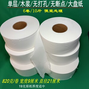 单层无断点木浆卡盘大卷纸无打孔包装多肉卫生卷纸巾6卷10斤包邮