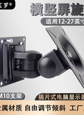 插片式电脑显示器支架适用12-27