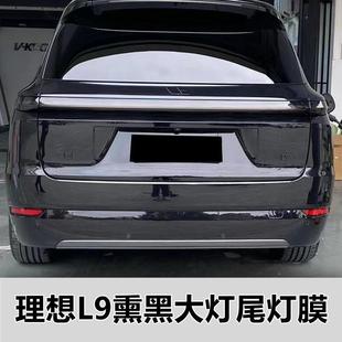 适用理想L7 高清AX贴膜 L9熏黑大灯膜星环灯改色膜灯尾防刮改装