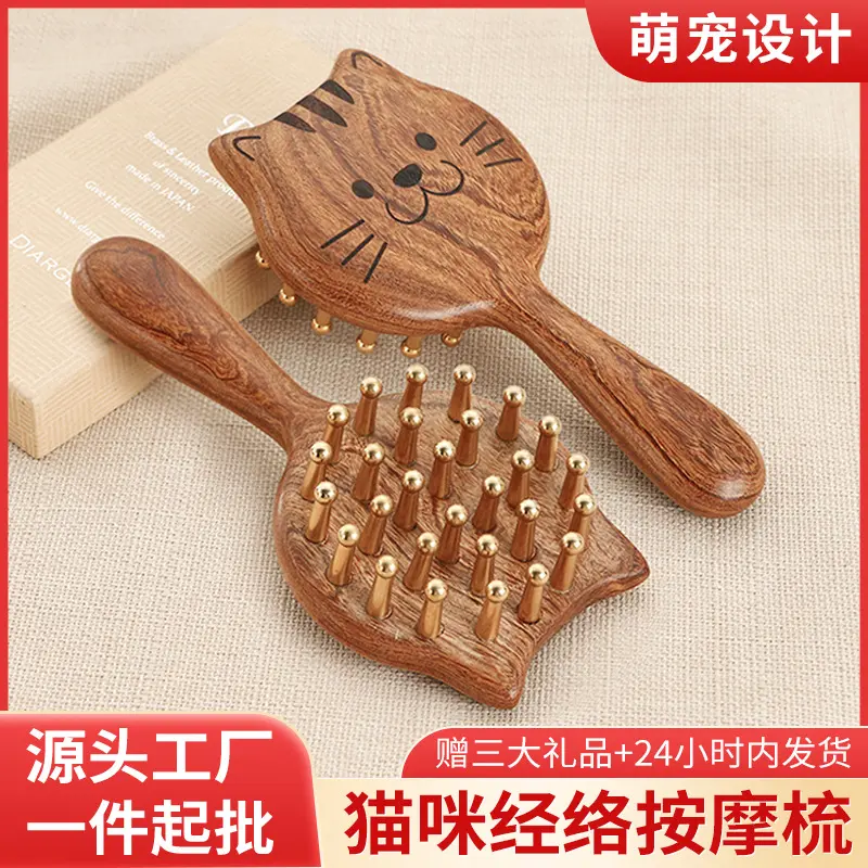 黄铜猫咪按摩梳子头皮头部经络梳