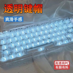 104 透明键帽高透光机械键盘通用61 132键P大全套BA
