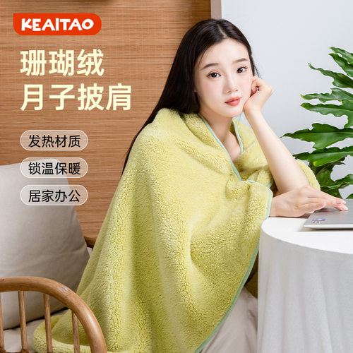 月子披肩孕妇毛毯保暖坎肩产后