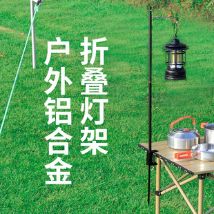 戶外燈架鋁合金露營(yíng)燈具支架式 地?cái)偀魲U折疊野營(yíng)燈桿置物燈架