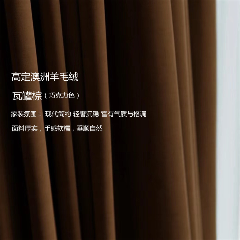 壹布家居瓦罐棕色澳洲羊毛绒法式奶油卧室客厅丝绒遮光窗帘咖啡色