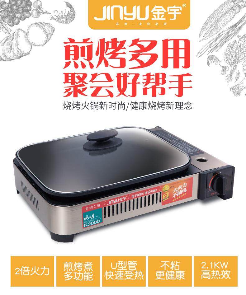 金宇卡式炉烤鱼锅商用户外烤肉