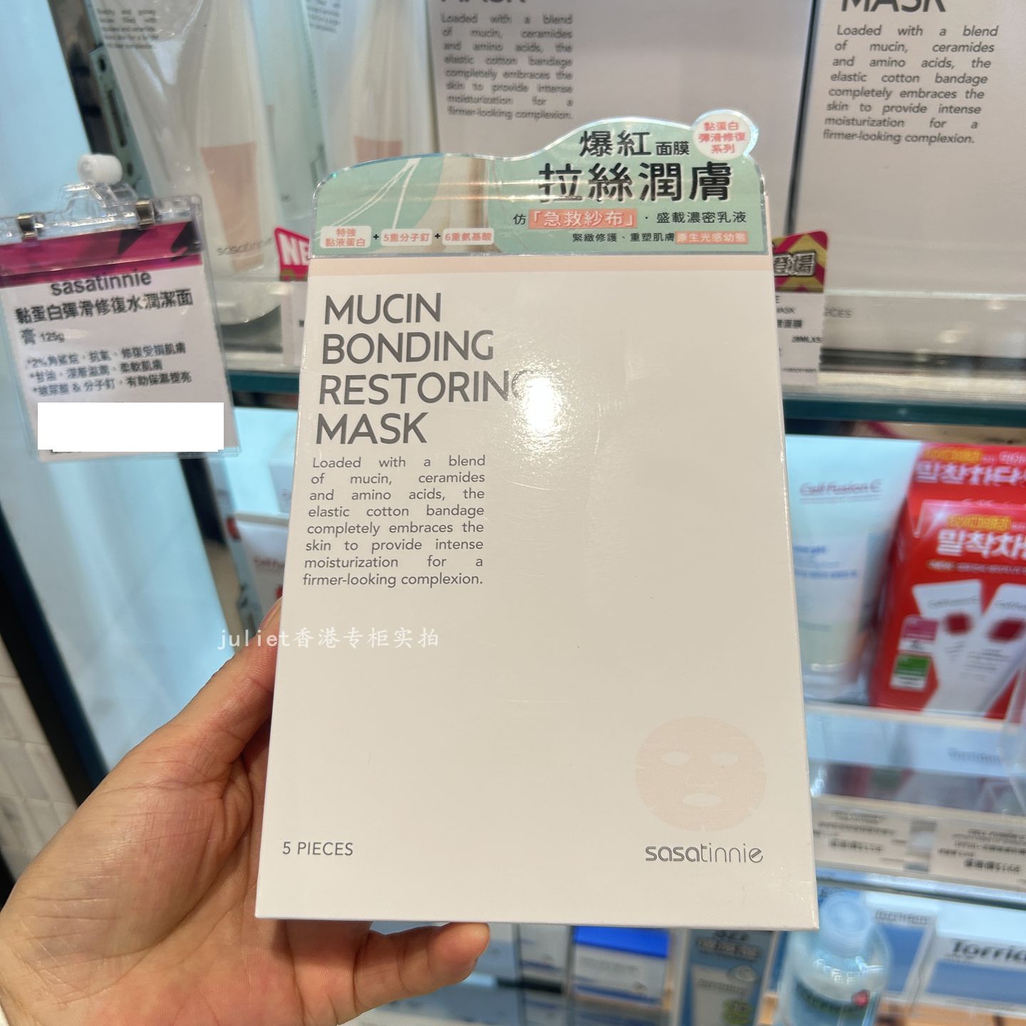 Sasatinnie粘蛋白弹润修复面膜