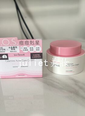 Soo Beauté 韩国素贝儿炉甘石粉抗痘净肌凝霜 油性痘痘肌50毫升