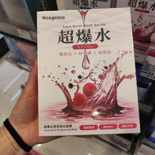 香港采购台湾Neogence霓净思超爆水保湿 补水清爽透亮亮白提亮面膜