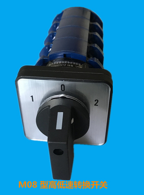 3LBB-63 /M08.4 3LBB-32/7.5S.4  双速电机用三档 高低速转换开关