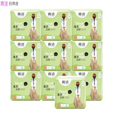 雨洁护垫180mm10包装棉柔少女学生专用超薄型透气亲肤纯棉加长