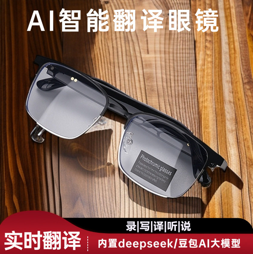 2026新款Ai语音智能对话眼镜