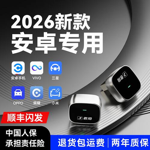 2026新款Carplay转安卓Carlife盒