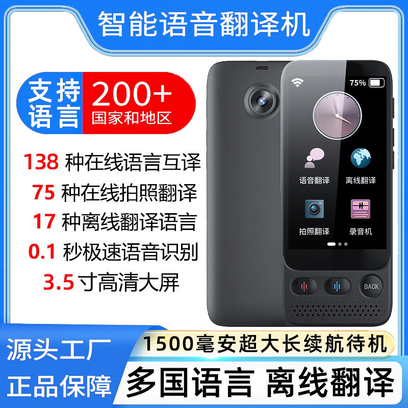 2026智能翻译机出国旅游翻译神器离线翻译多国语言精准同声传译器