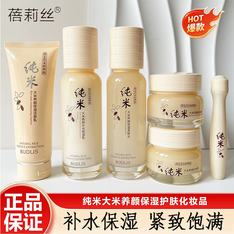 纯米大米护肤化妆品全套装保湿补水爽肤水柔肤水乳液保湿抗皱面霜
