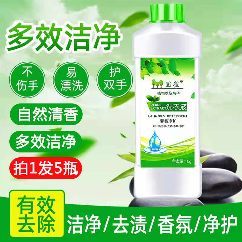 快手固雀植物抗氧化超浓缩清香型内衣母婴可用洗衣液家庭装旗舰店